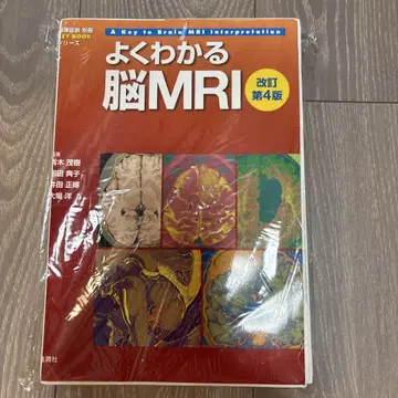 절단 완료!! 뇌 MRI를 쉽게 이해하는 제4판