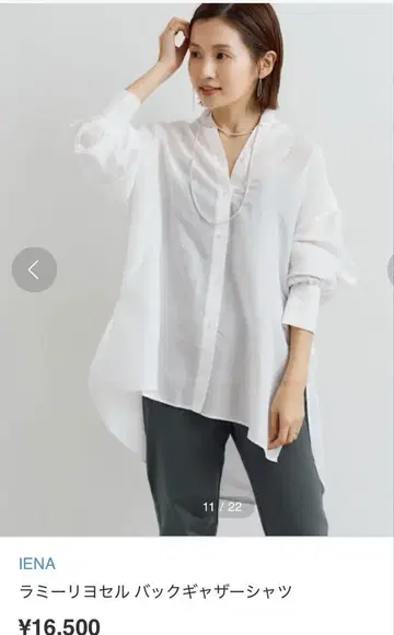 IENA 라미 리요셀 백 개더 셔츠