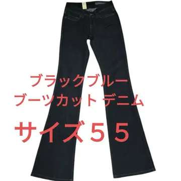 부츠 컷 데님 블랙 블루 택 포함 사이즈 55 스위트 카멜