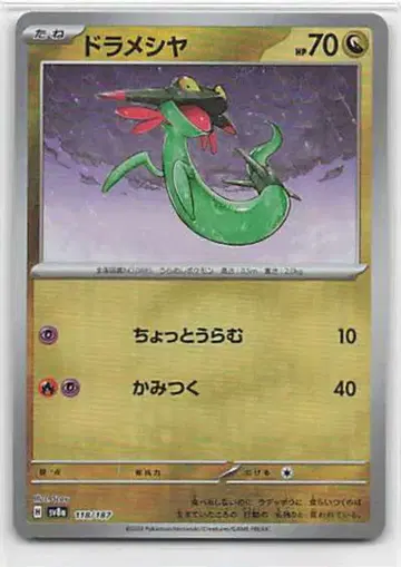 Pokemon SV8a 118/187 도라메시아 [마스터볼 패턴] 거울