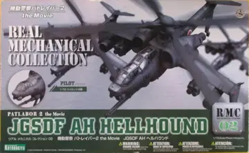 코토부키야 리얼 메카니컬 컬렉션 JGSDF AH 헬 하운드 2