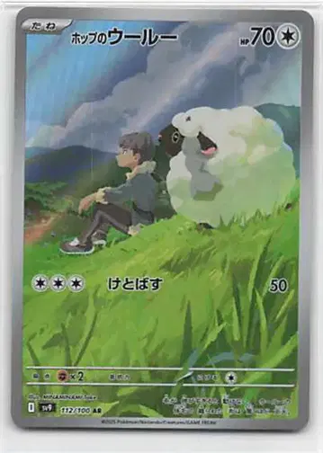 Pokemon SV9 112/100 홋의 울루 AR