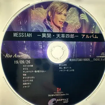 Rio Asumi MESSIAH 앨범