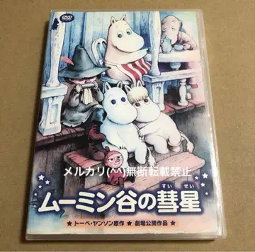 DVD 무민과 혜성