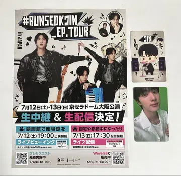 #RUNSEOKJIN EP TOUR 혜택 카드, 배포 전단지