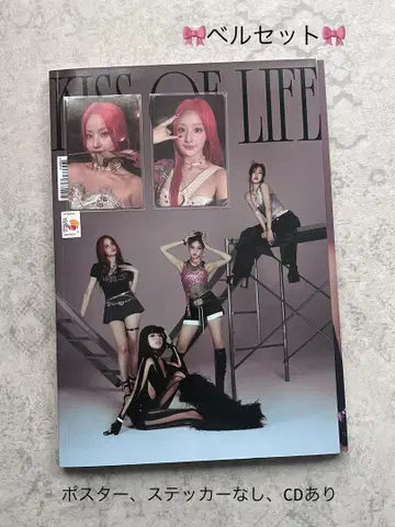 KISS OF LIFE: 태어난 대로 xx 나쁜 버전. 벨