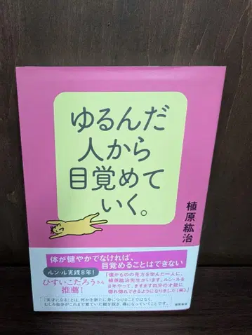 이완된 사람들로부터 깨어나기 시작한다.