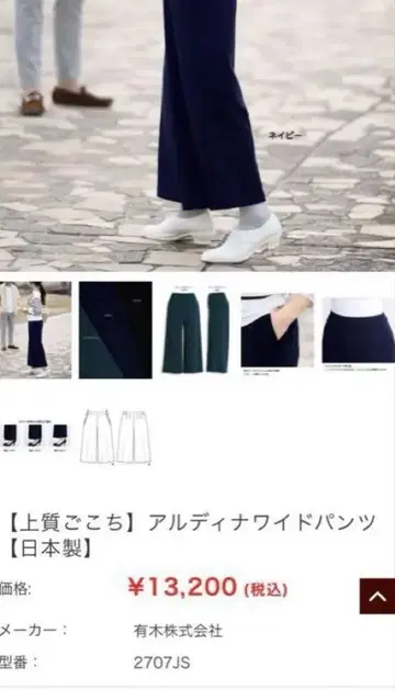 215.ARIKI 아리키 스트레치 팬츠 고급스러운 촉감 샵 채널