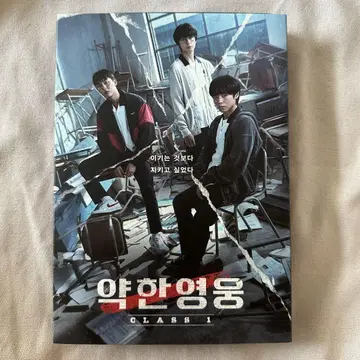박지훈 약한 영웅 CLASS1 OST