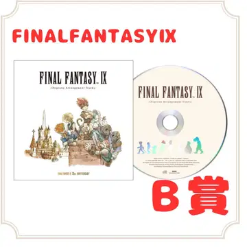 FINAL FANTASY IX 제일복권 B상 CD