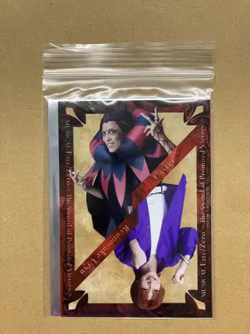 뮤지컬 Fate/Zero 랜덤 브로마이드 아메이 류노스케 사사키 기히데