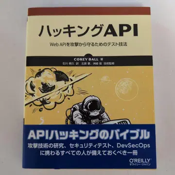 해킹 API - 웹 API를 보호하기 위한 테스트 기법