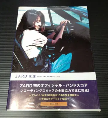 ZARD 영원 (Official Band Score) 밴딩 스코어