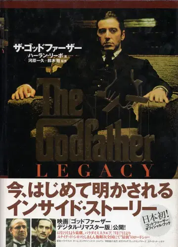 빌리지 북스 할란 리보 The Godfather LEGACY