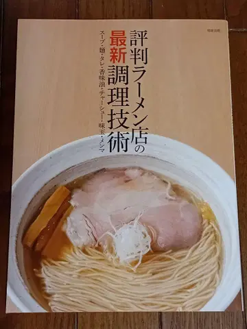 평판 좋은 라면 가게의 최신 조리 기술