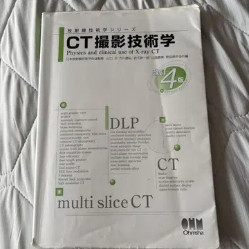 CT 촬영 기술학(개정 4판)