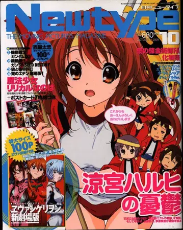 Newtype 2009년(헤이세이 21년) 10월호 부록 완제품