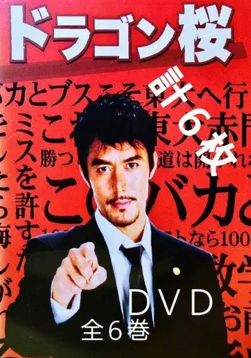 드래곤 벚꽃 DVD 시즌 1 전 6권