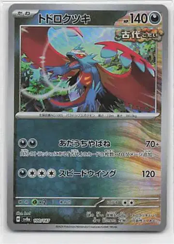 Pokemon SV8a 100/187 고동치는달[몬스터볼 패턴] 미러