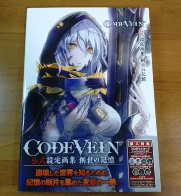 CODE VEIN 공식 설정 화집 창세의 기억