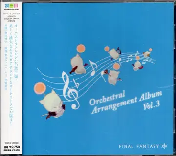 게임 CD FINAL FANTASY XIV 오케스트라 편곡 앨범 3