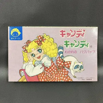 쇼와 레트로 캔디 캔디 반소 토비타세혼 당시 물건 미사용품
