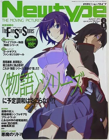 Newtype 2013년(헤이세이 25년) 08월호 부록 완제품