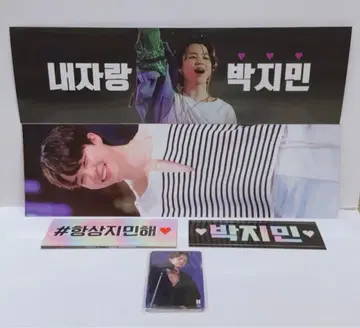 BTS 지민 사진 슬로건 세트
