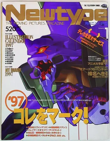 Newtype 1997년(헤이세이 9년) 1월호