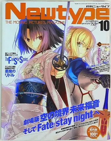 Newtype 2013년(헤이세이 25년) 10월호 부록 완제품