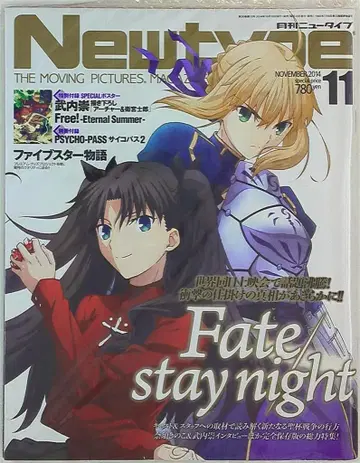 Newtype 2014년(헤이세이 26년) 11월호 부록 완제품