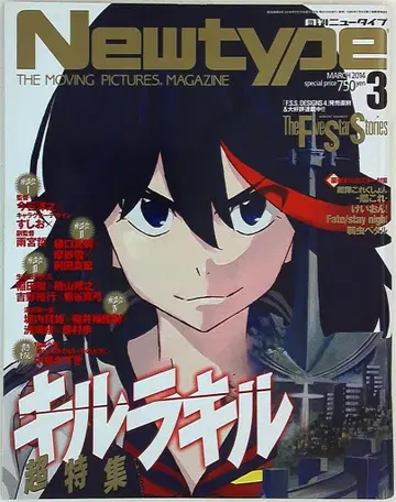 Newtype 2014년(헤이세이 26년) 3월호 부록 완제품