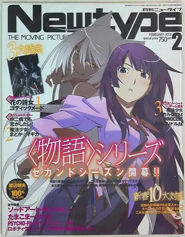 Newtype 2013년(헤이세이 25년) 02월호 부록 완제품