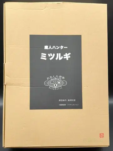 오만타 월드 레진 캐스트 키트 마인 헌터 미쓰루기