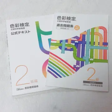 색채 검정 2급 텍스트와 기출 문제 세트