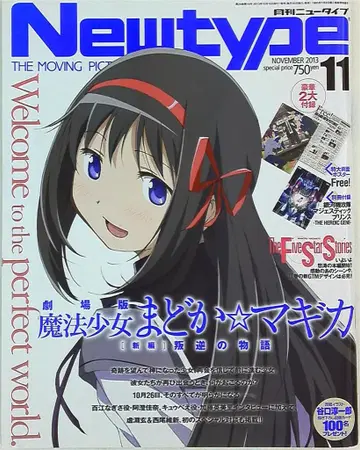 Newtype 2013년(헤이세이 25년) 11월호 부록 완제품
