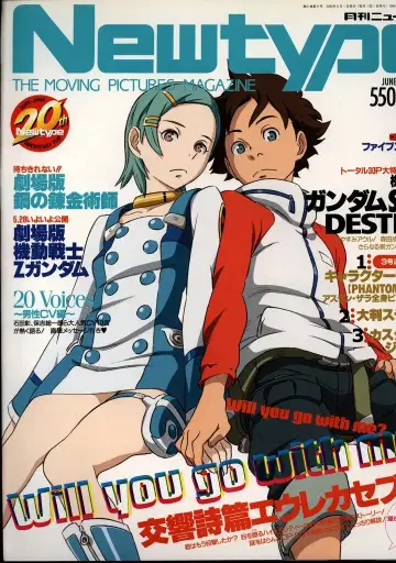 Newtype 2005년(헤이세이 17년) 06월호 부록 완제품