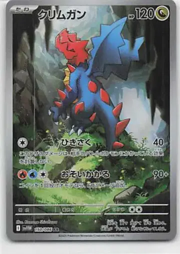 Pokemon SV11W 150/086 크림간 AR