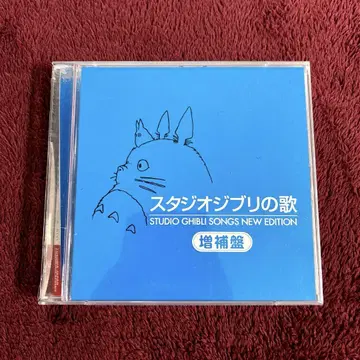 스튜디오 지브리의 노래 - 증보판 - 2CD 미야자키 하야오