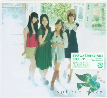 성우 CD Sphere Hazy/꽃이 피는 이로하 [DVD 포함 한정판]
