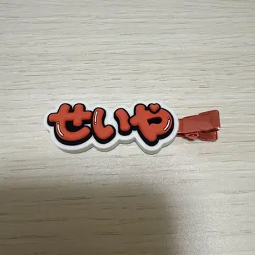 A! group 스에자와 세이야 헤어 클립