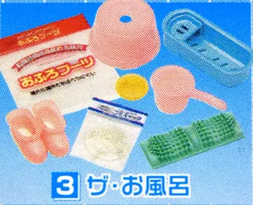 리멘트 생활 백화점 3. 목욕탕