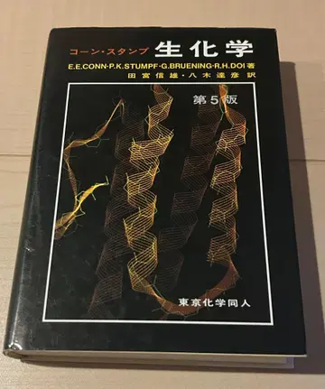 콘 스탬프 생화학 제5판