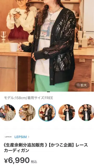 LEPSIM 레이스 가디건