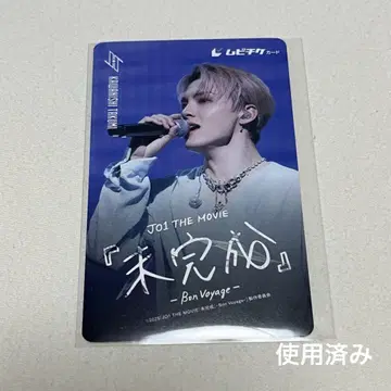 JO1 카와니시 타쿠미 미완성 무비티켓 기사용
