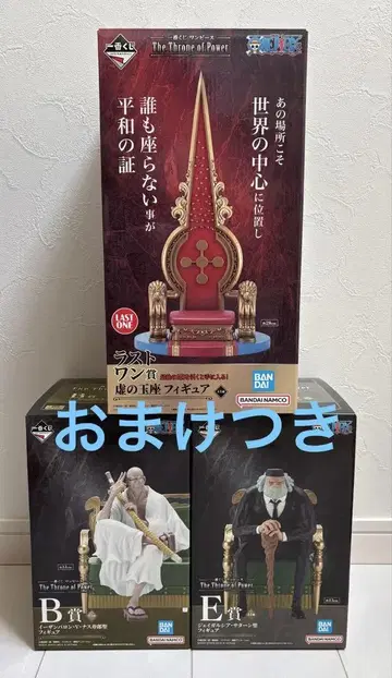 제일복권 The Throne of Power B상 E상 라스트원상 세트
