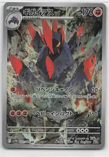 Pokemon SV11W 127/086 기가이아스 AR