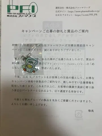 아크릴 키링 엑스포 한정판 파마후즈 깃털 옷을 입고 노는 피피
