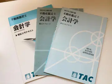 부동산 감정사 회계학 2024년 TAC