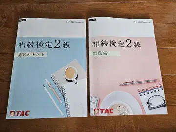 TAC 상속 자격증 2급 2024~2025년판